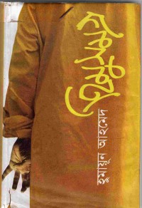 Image of হিমু সমগ্র