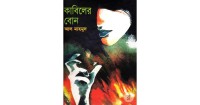 Image of কাবিলের বোন