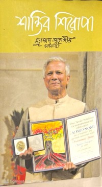 Image of শান্তির শিরোপা